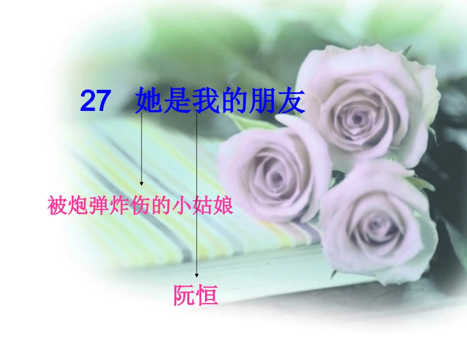 她是我的朋友20261058_第3页