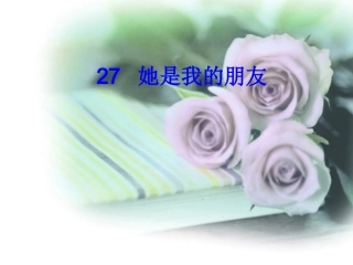 她是我的朋友20261058