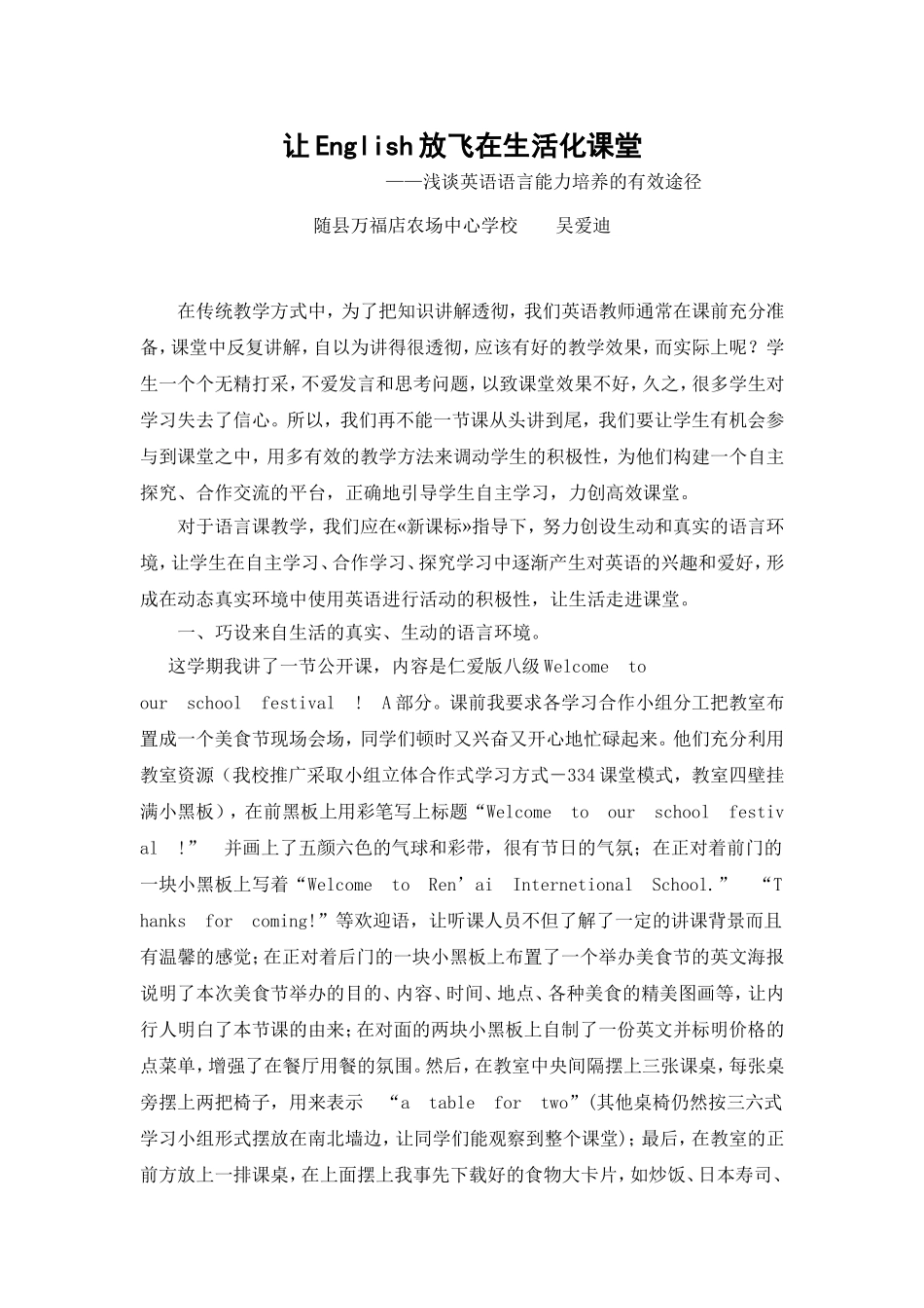 让English放飞在生活化课堂(万福吴爱迪)_第1页