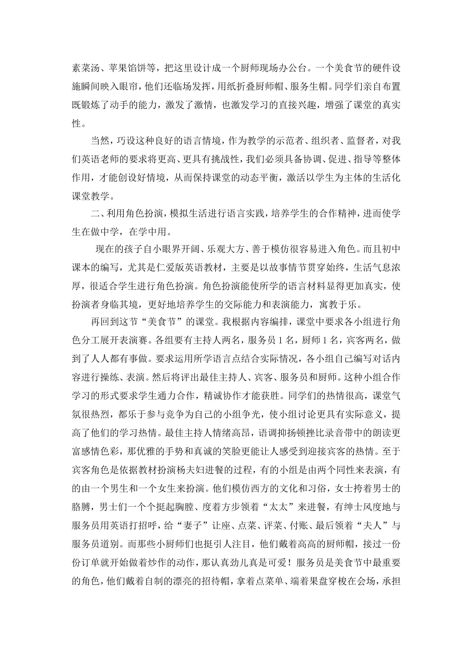 让English放飞在生活化课堂(万福吴爱迪)_第2页