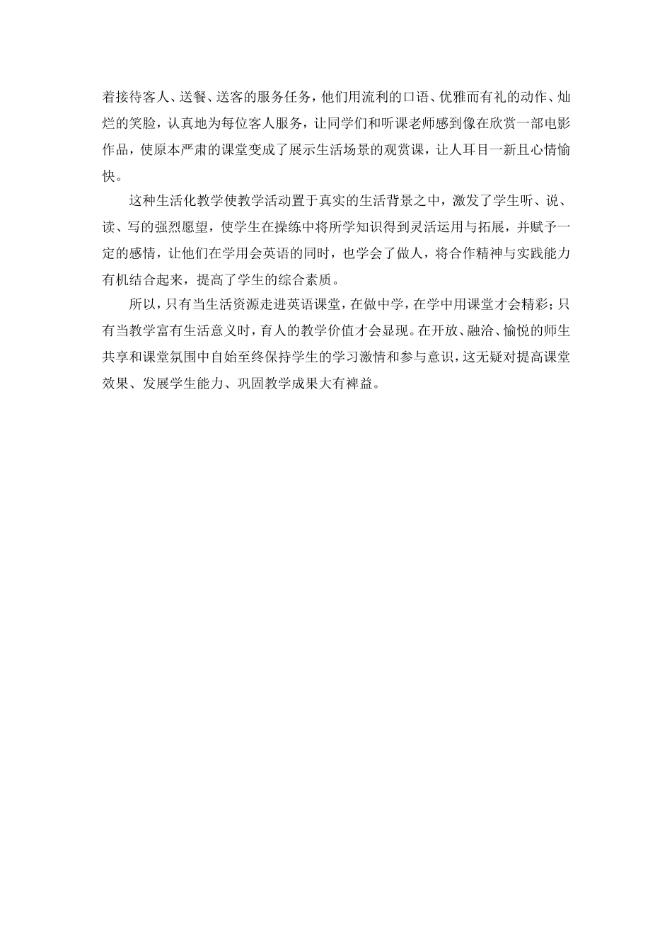 让English放飞在生活化课堂(万福吴爱迪)_第3页