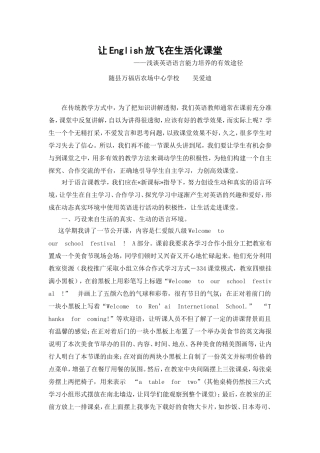 让English放飞在生活化课堂(万福吴爱迪)
