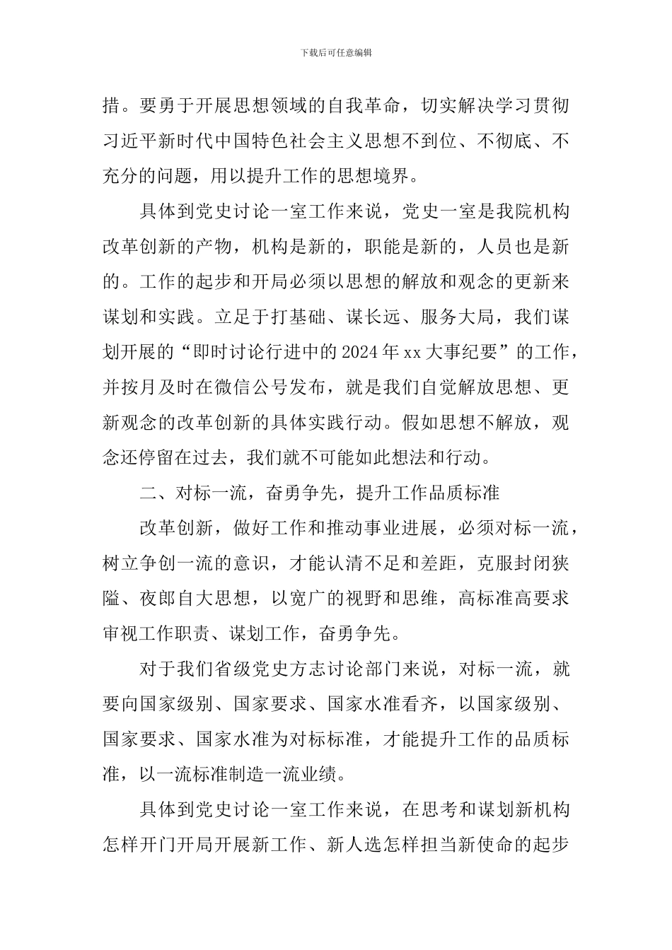 “我为改革创新做什么”讨论建言活动发言稿：奋发有为努力开创工作新局面_第2页