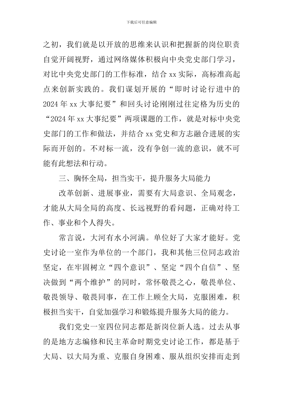 “我为改革创新做什么”讨论建言活动发言稿：奋发有为努力开创工作新局面_第3页