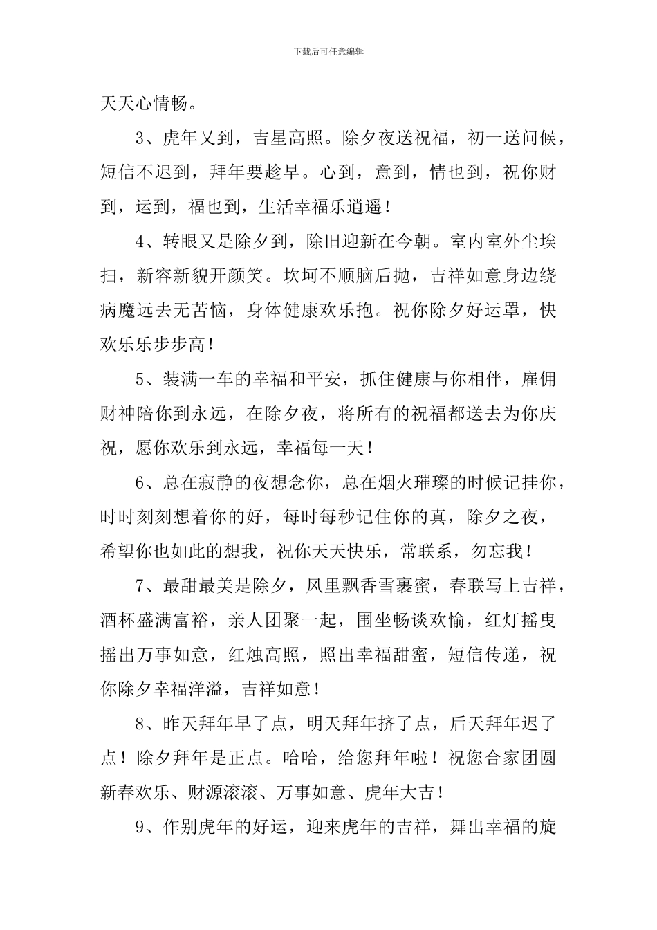 除夕放假快乐的问候短信_第3页