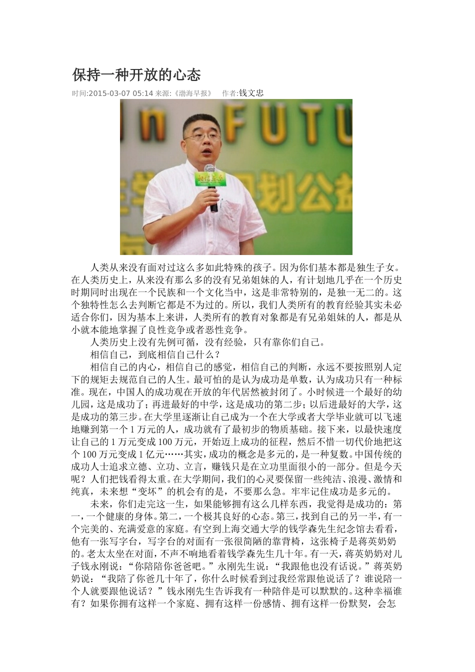 保持一种开放的心态_第1页