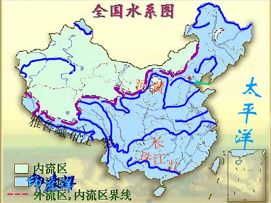 长江黄河复习_第3页