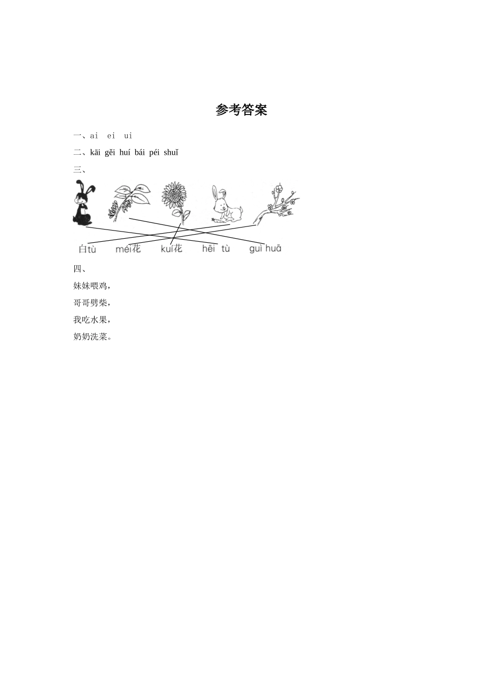 (2016年秋季版)《ai--ei--ui》同步练习1_第2页