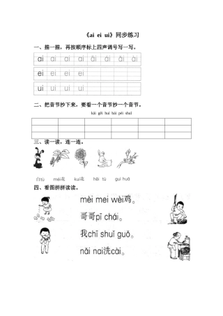 (2016年秋季版)《ai--ei--ui》同步练习1