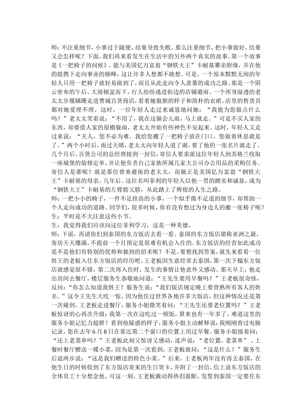 细节决定成败主题班会活动设计1_第2页