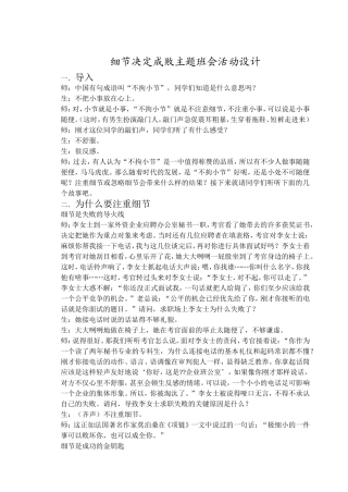 细节决定成败主题班会活动设计1
