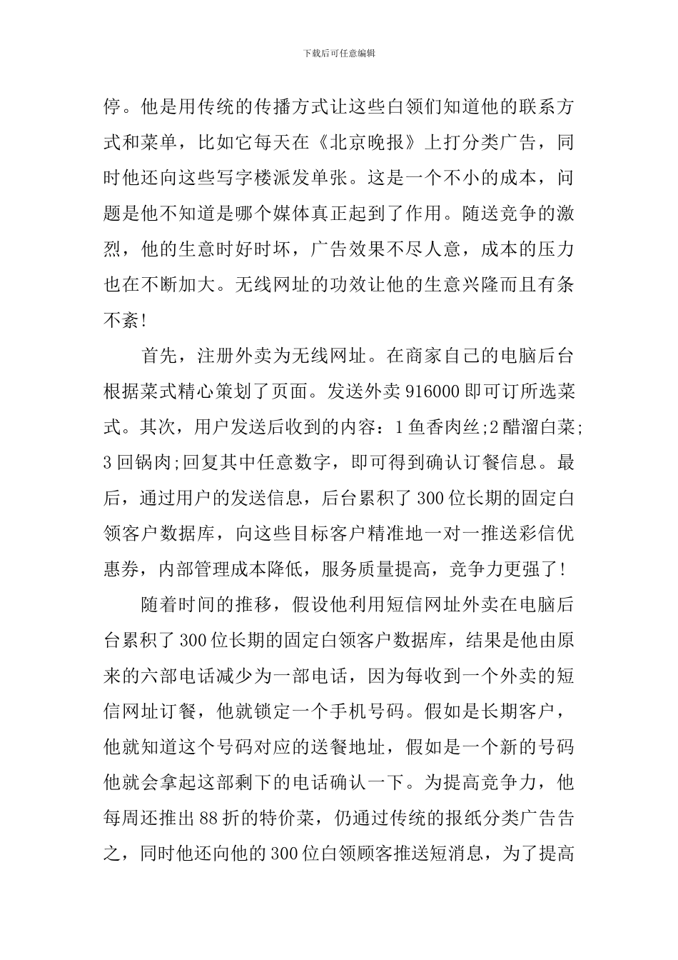 短信营销方案范文6篇_第2页