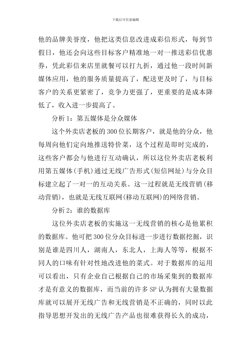 短信营销方案范文6篇_第3页