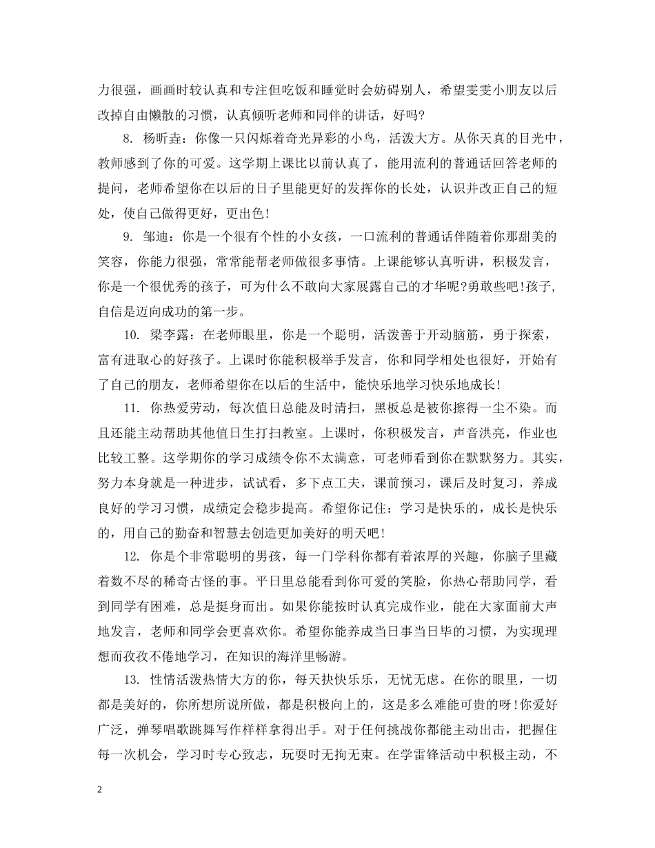 幼儿园每周班主任评语 _第2页
