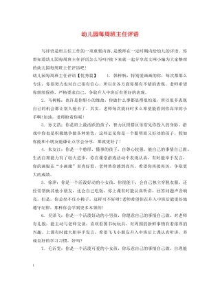 幼儿园每周班主任评语 