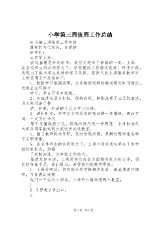 小学第三周值周工作总结 
