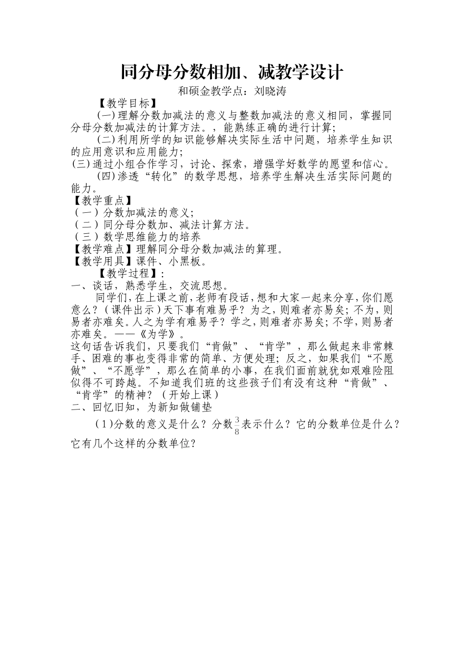 同分母分数相加减教学设计_第1页