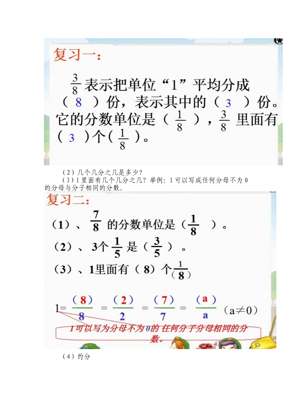 同分母分数相加减教学设计_第2页