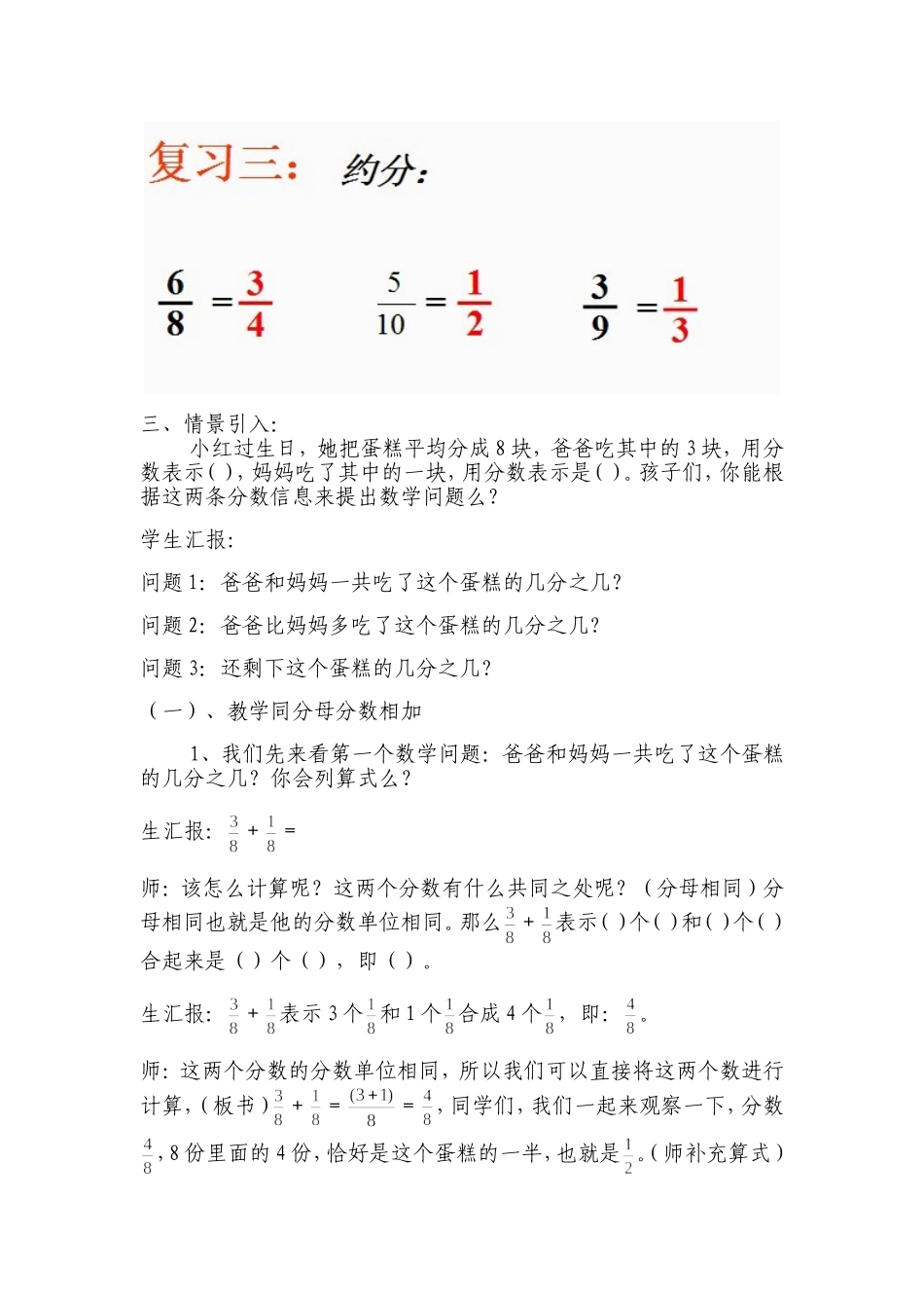 同分母分数相加减教学设计_第3页