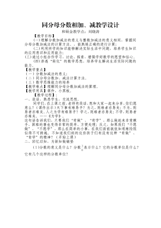 同分母分数相加减教学设计