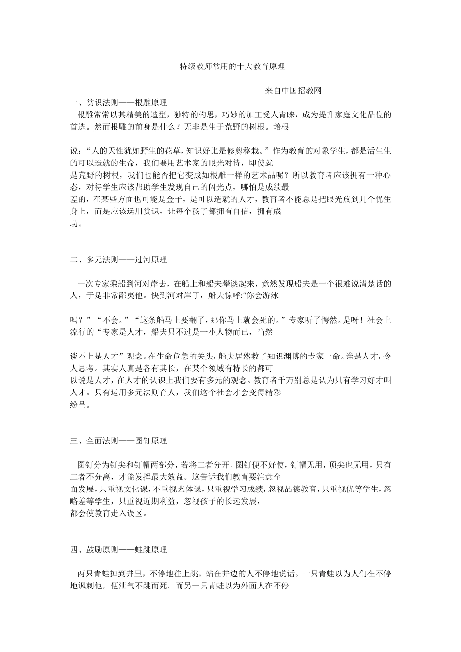 特级教师常用的十大教育原理 (4)_第1页
