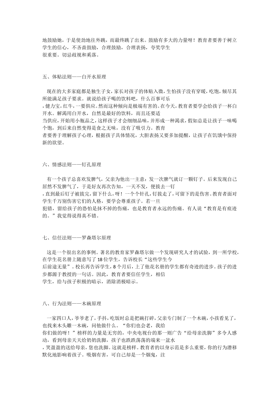 特级教师常用的十大教育原理 (4)_第2页