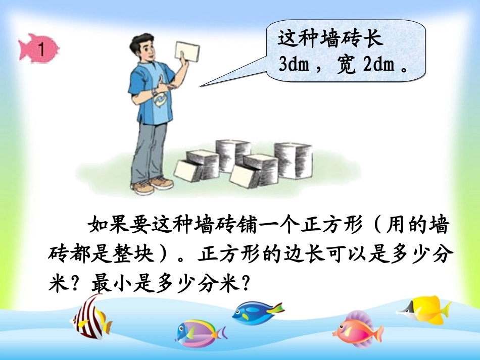 五年级数学下册，第四单元，分数的意义和性质，最小公倍数，教学课件_第3页