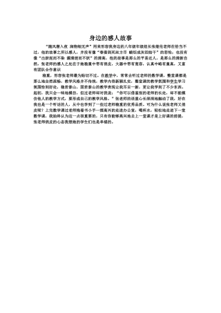 身边的感人故事