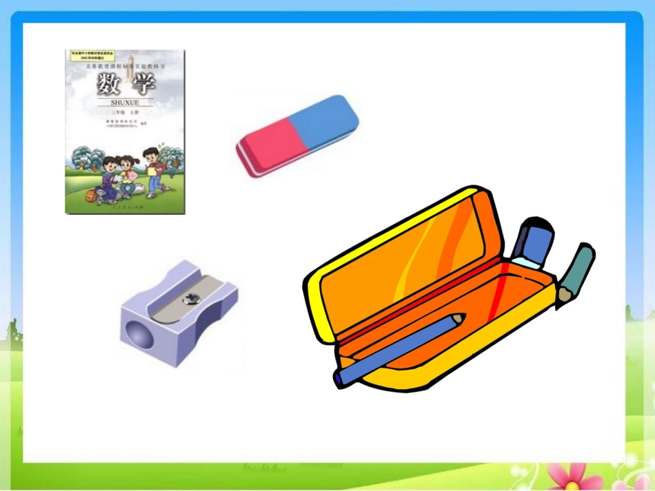 《毫米、分米的认识》教学课件_第2页