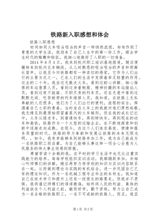 铁路新入职感想和体会