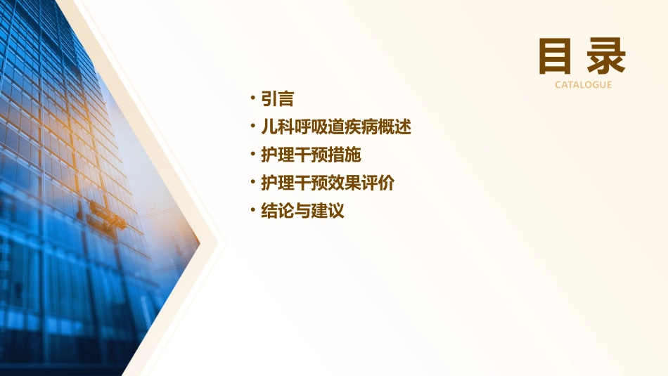 儿科呼吸道疾病的护理干预与效果_第2页