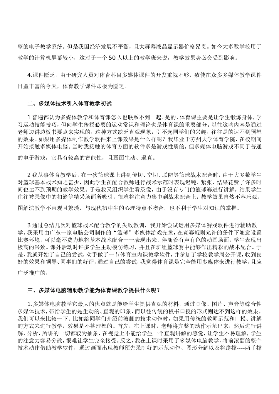 浅谈初中体育课改与多媒体技术的衔接_第2页