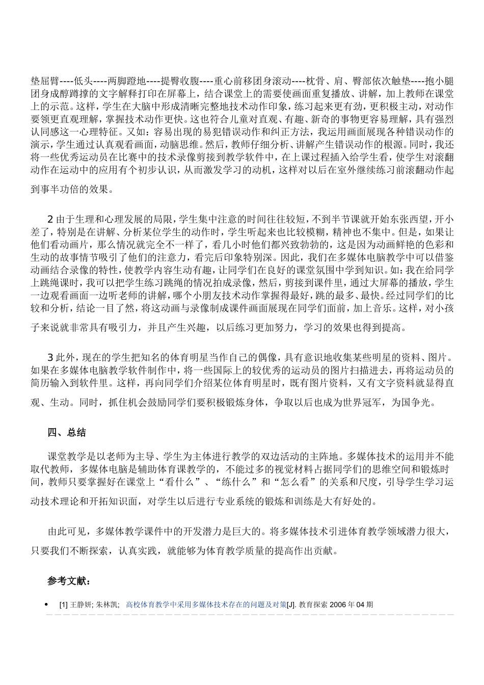 浅谈初中体育课改与多媒体技术的衔接_第3页