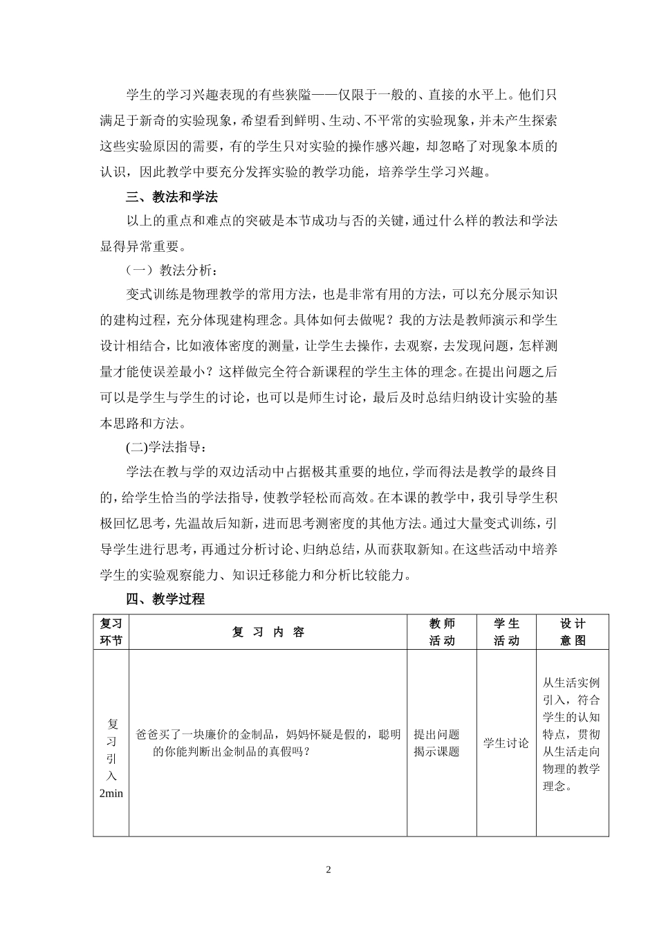 密度的测量及应用说课稿_第2页