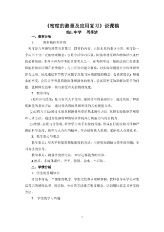 密度的测量及应用说课稿