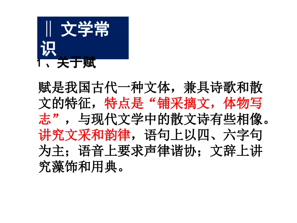 《赤壁赋》[1]_第2页