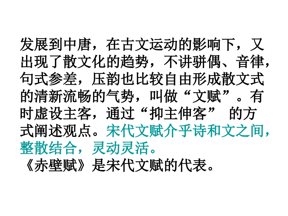 《赤壁赋》[1]_第3页