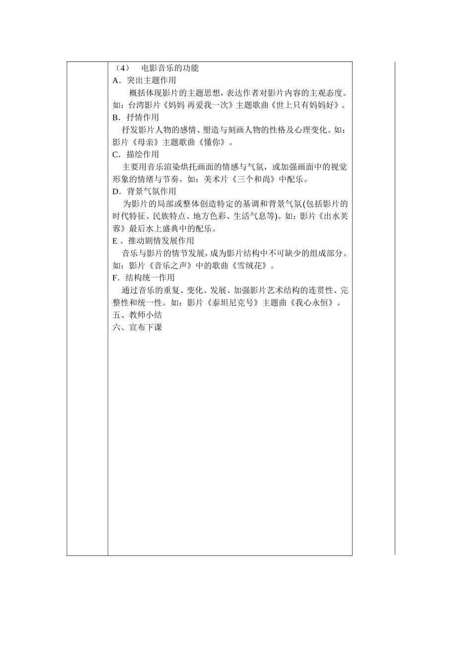 音乐欣赏教案；《走进电影音乐》_第2页