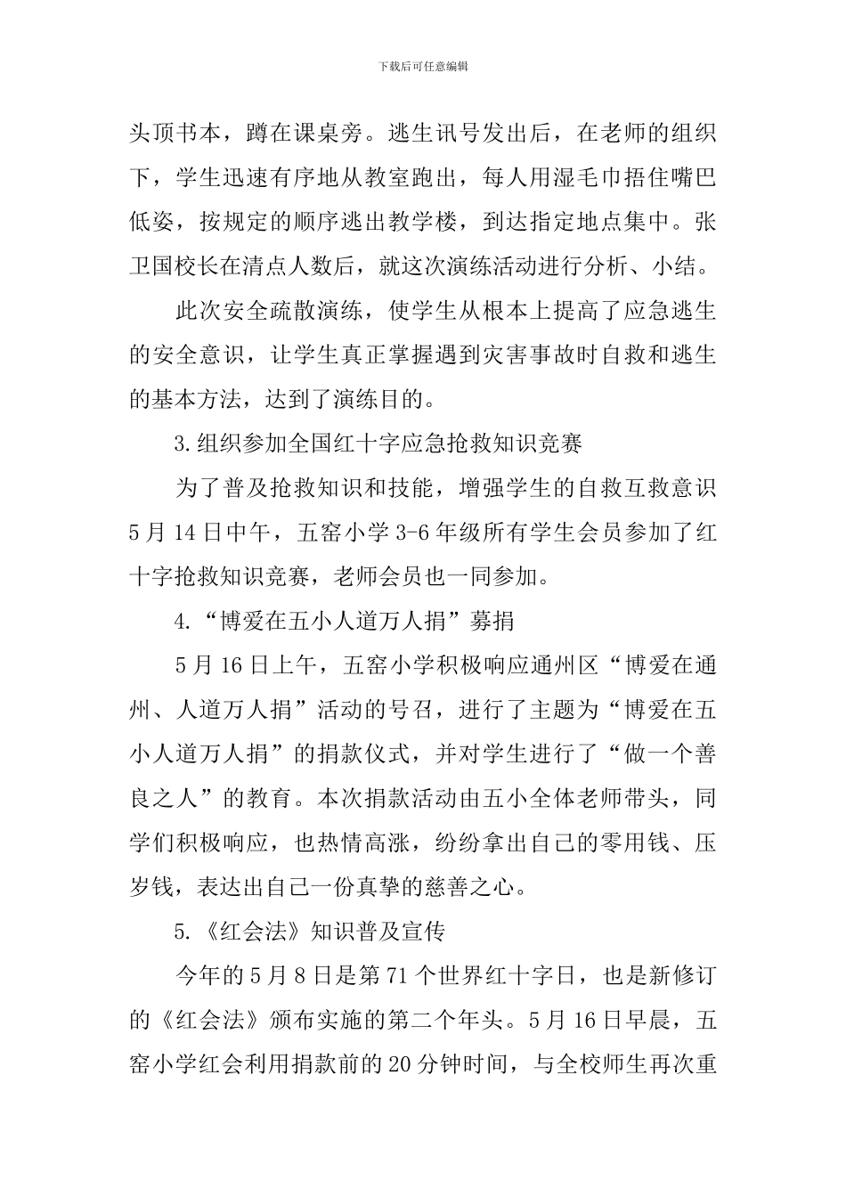 5月8日世界红十字日活动心得体会_第2页