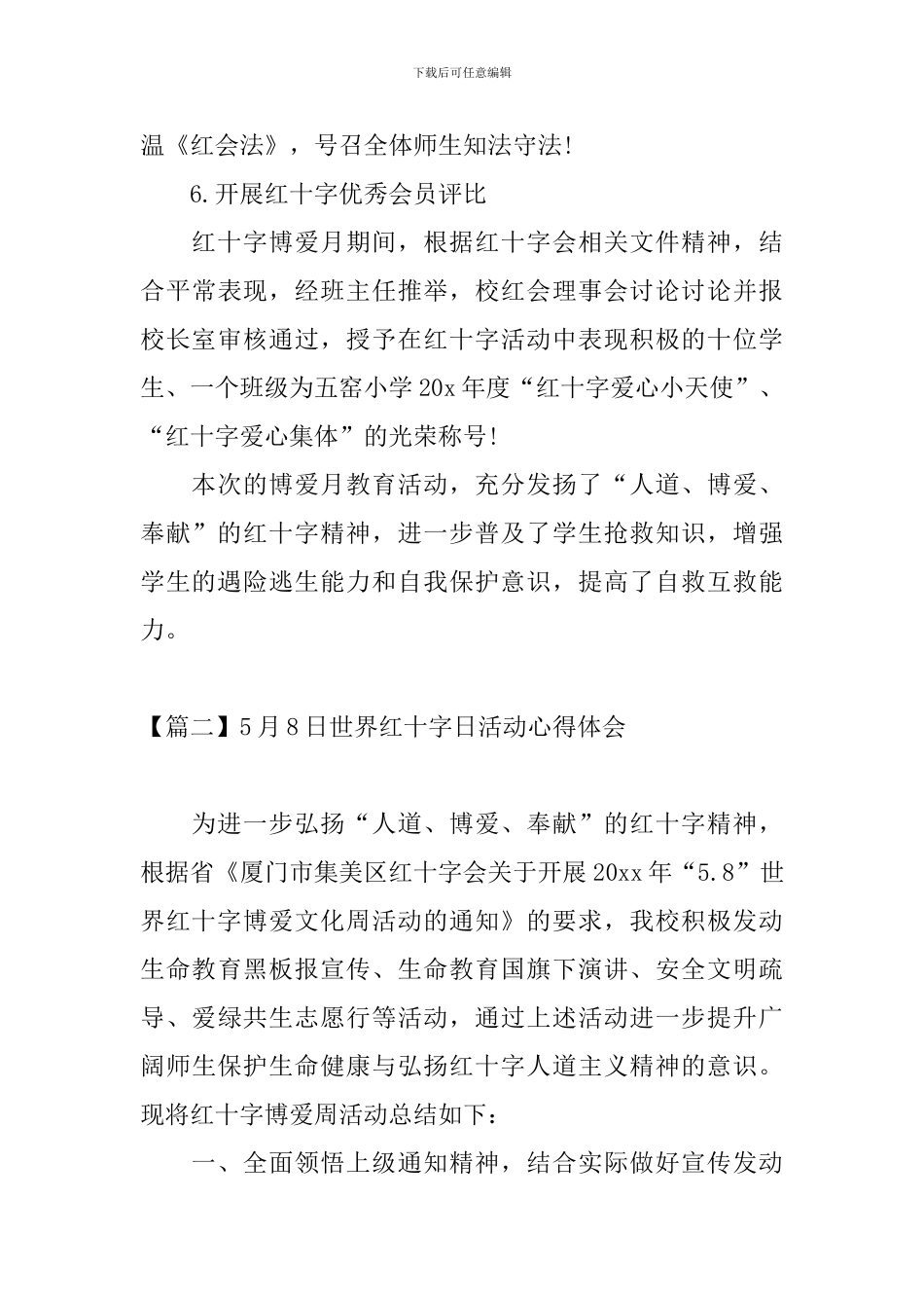 5月8日世界红十字日活动心得体会_第3页