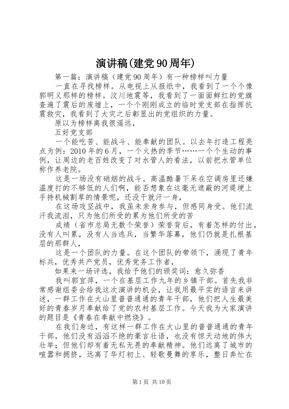 讲演范文(建党90周年)_1_第1页