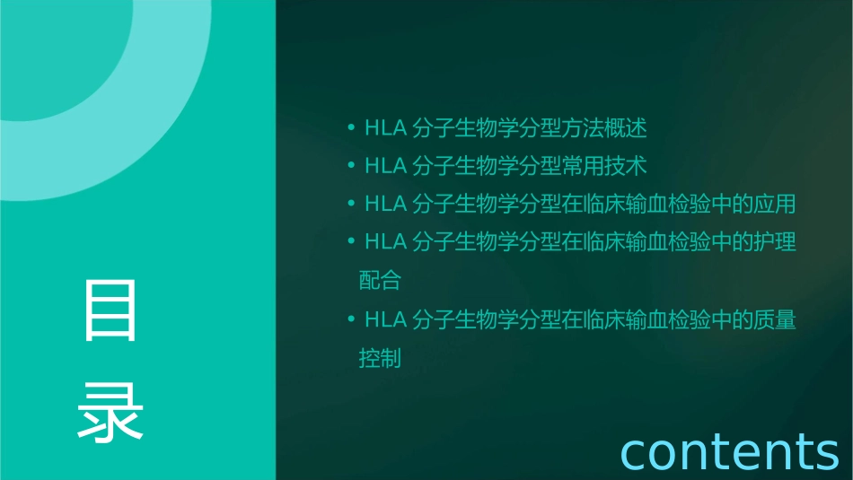 临床输血检验之HLA分子生物学分型方法护理课件1_第2页