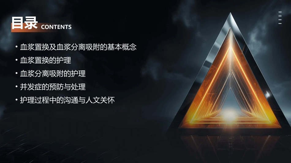 血浆置换及血浆分离吸附的护理课件_第2页