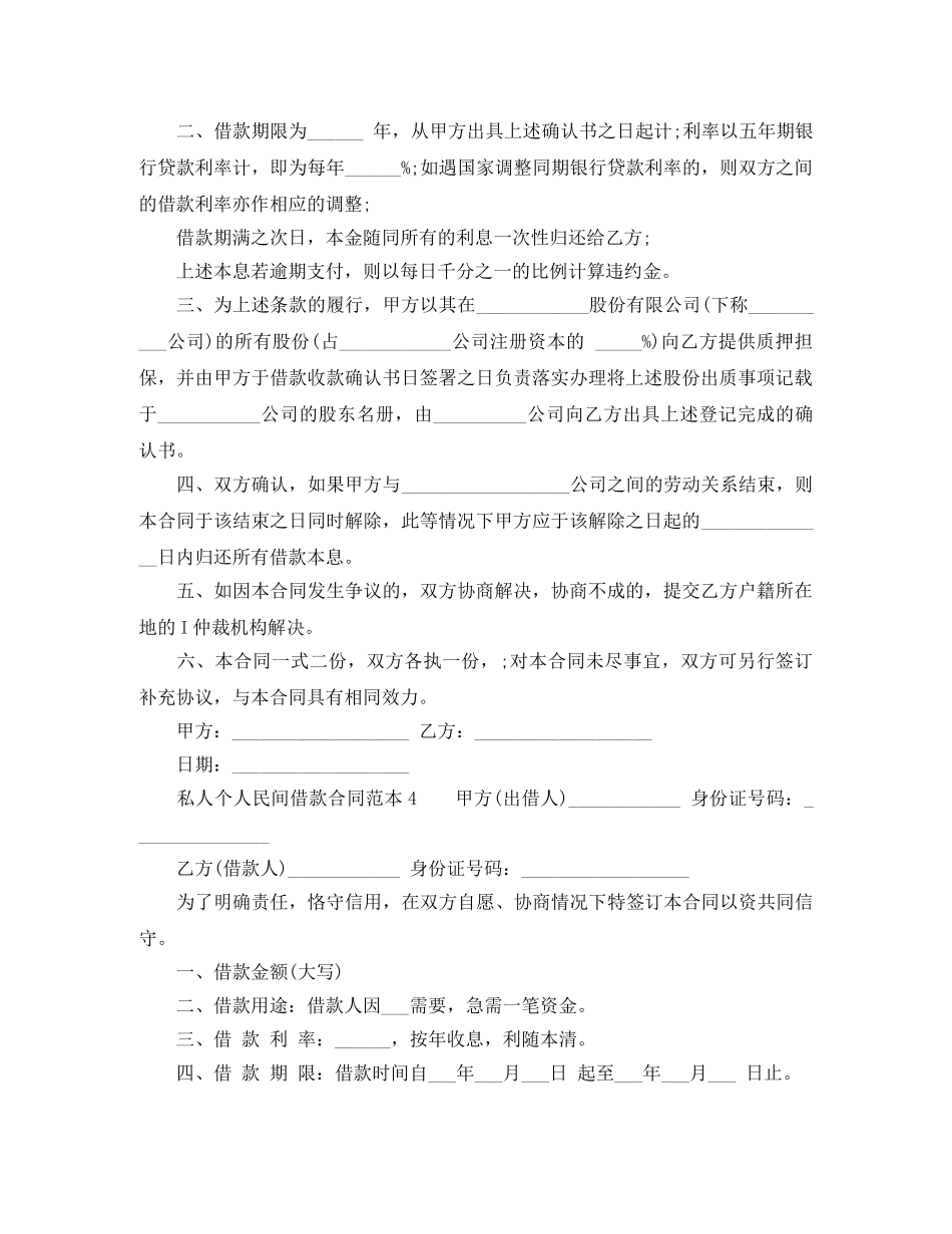 私人个人民间借款合同范本4篇 _第2页