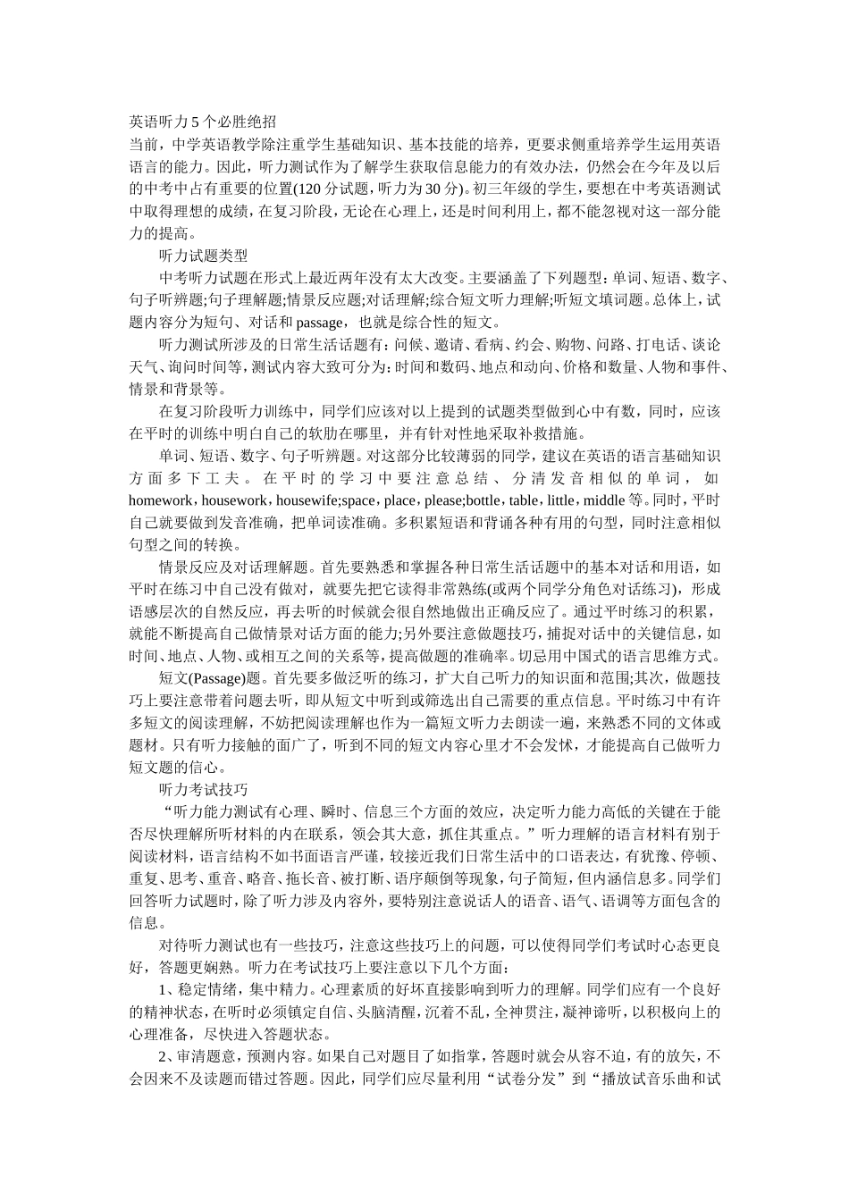 英语听力5个必胜绝招_第1页