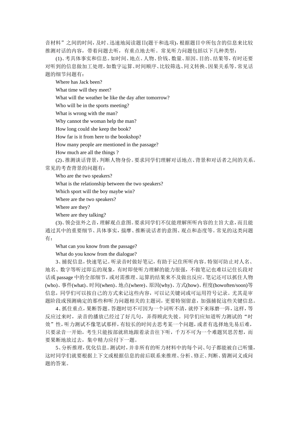 英语听力5个必胜绝招_第2页