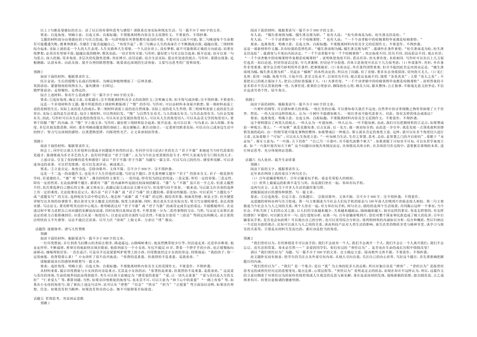 2015年高考热点话题盘点及高考作文预测_第2页