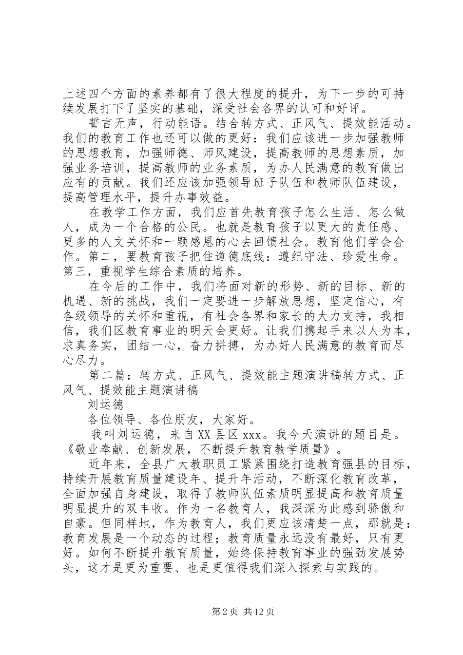 “转方式、正风气、提效能”演讲稿范文_第2页