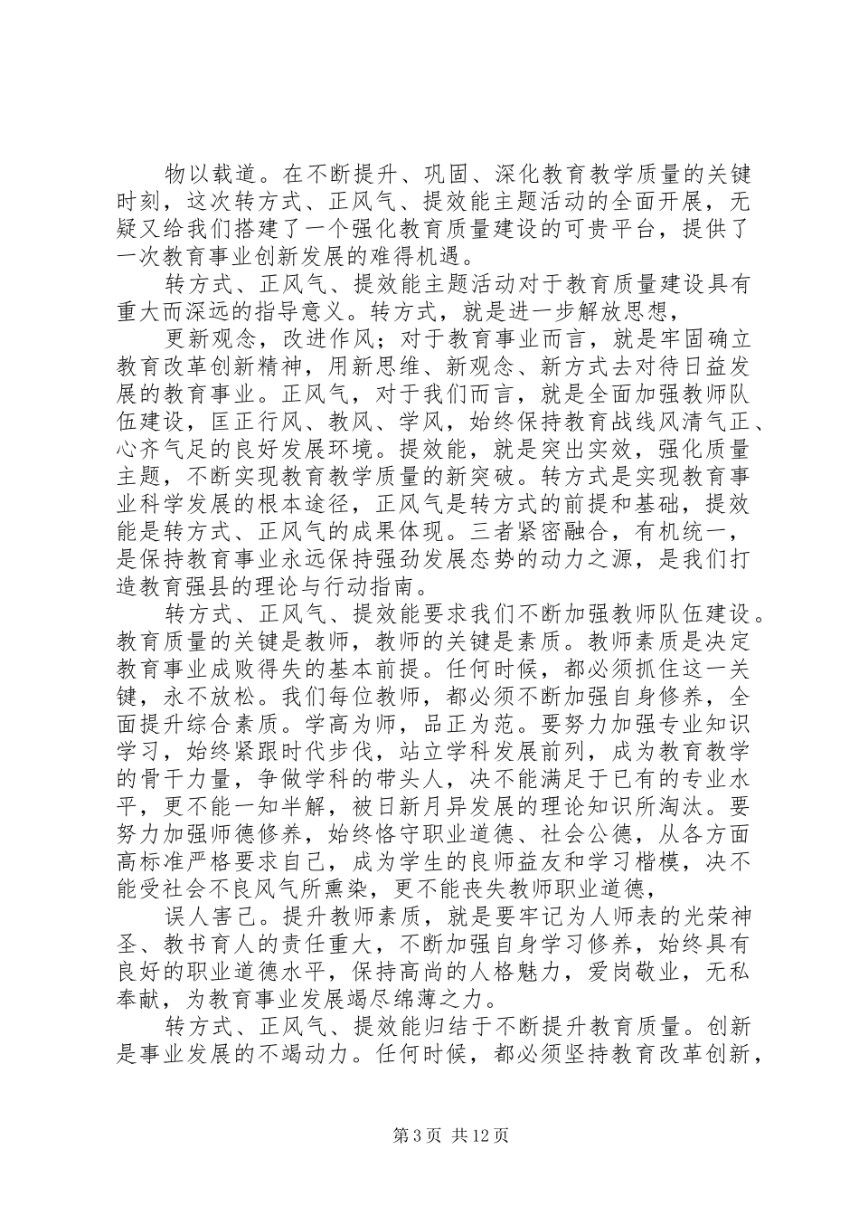 “转方式、正风气、提效能”演讲稿范文_第3页