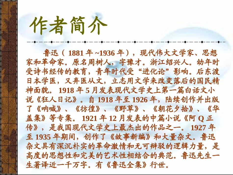 孔乙己课件[1]_第2页